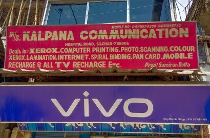 Shop - Kalpana Communication , Hospital Road , Opp. Jagannath Travels , Silchar - 788005